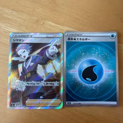 ポケモンカード シマボシ SR 基本水エネルギー SR 2枚セット
