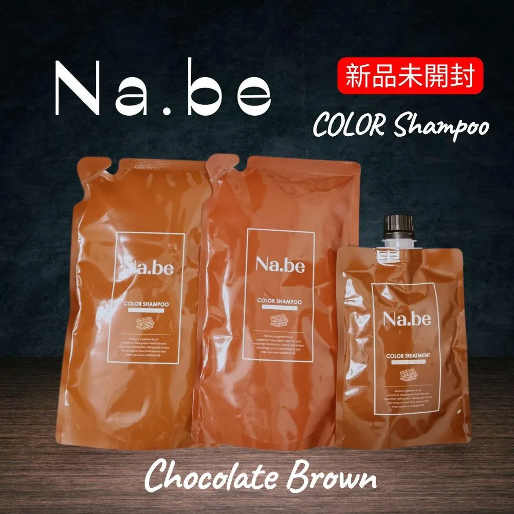 【新品未開封】Na.be カラーシャンプー2&トリートメント1 セット