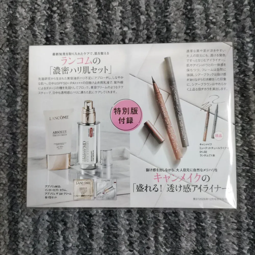 美ST 12月号付録 アイライナー& ランコム セラム・クリームセット