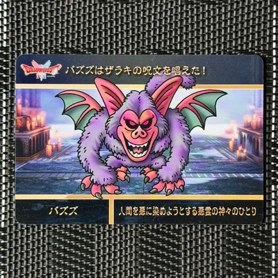 美品 激レア ドラゴンクエストI&II バズズ カード