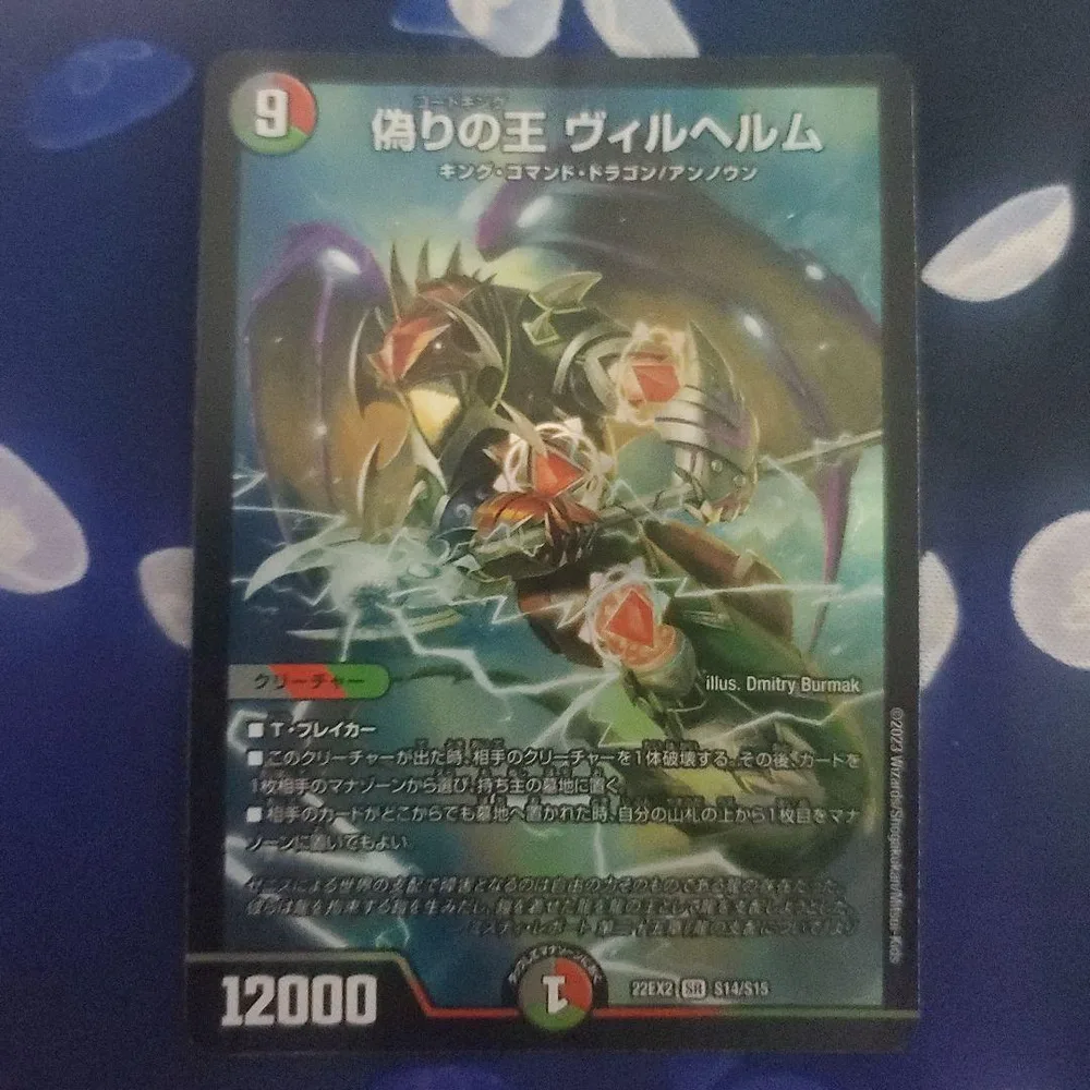 デュエマ 偽りの王 ヴィルヘルム