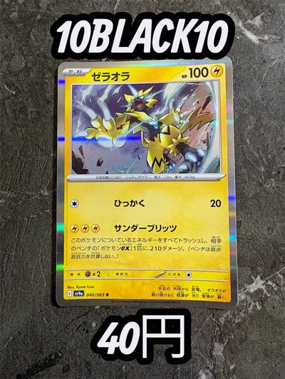 ポケモンカード ゼラオラ R 40/63 熱風のアリーナ 即日発送