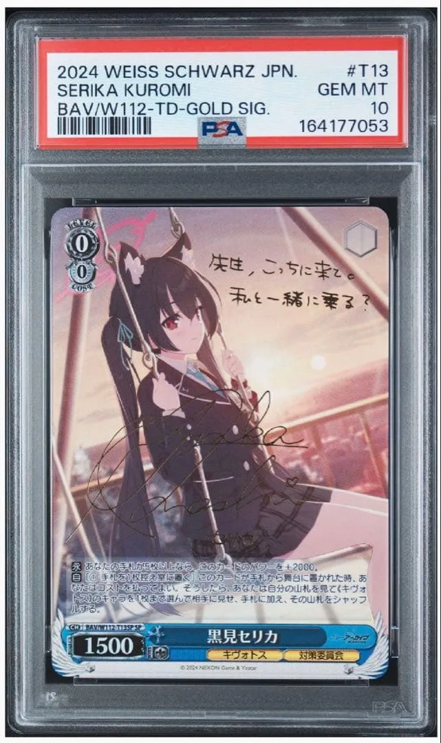 ヴァイスシュヴァルツ ブルーアーカイブ 黒見セリカ SP ブルアカ psa10