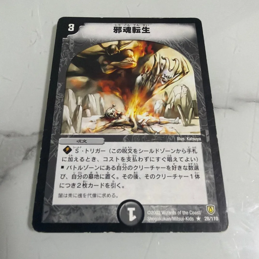 ★ デュエルマスターズ 邪魂転生 ★
