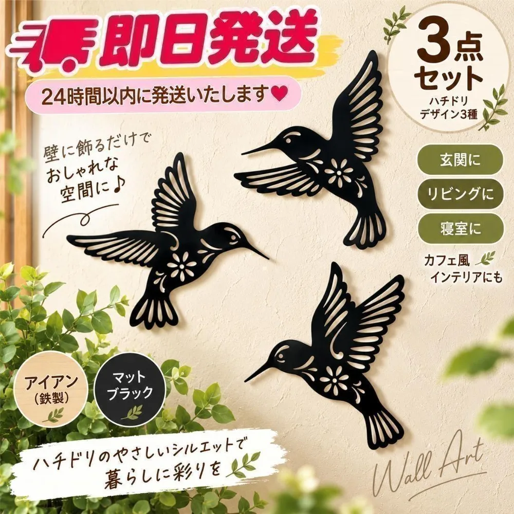 2 チドリ アイアン 壁飾り 3点セット ウォールアート 壁掛け 小鳥 ブラック