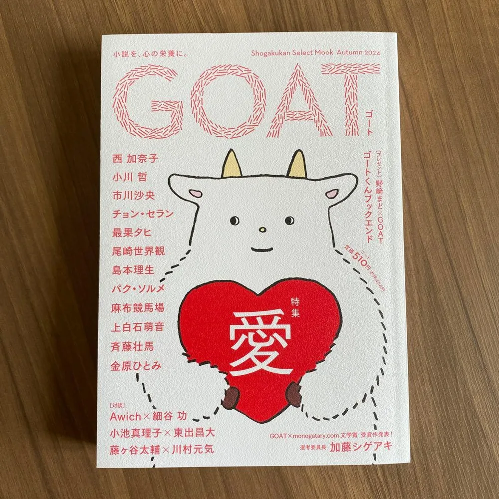 GOAT ゴート 文芸誌