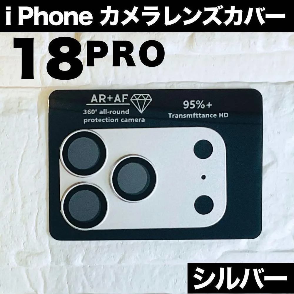 iPhone18Pro カメラレンズカバー アルミ合金 保護 フィルム シルバー
