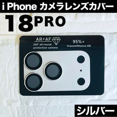 iPhone18Pro カメラレンズカバー アルミ合金 保護 フィルム シルバー