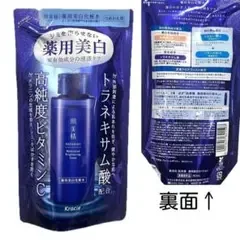クラシエ肌美精 薬用美白化粧水 詰替用