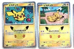 ポケモン ピカチュウ 2セット