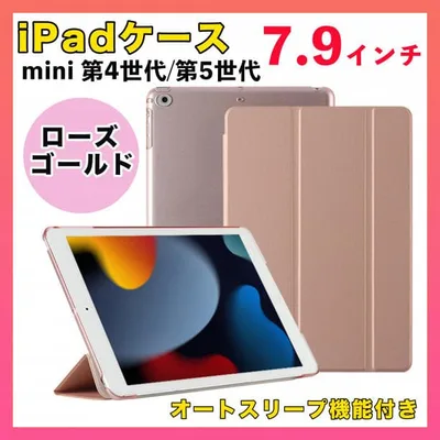 iPad mini 5世代4世代 ケース 7.9インチ 手帳型 ローズゴールド◆