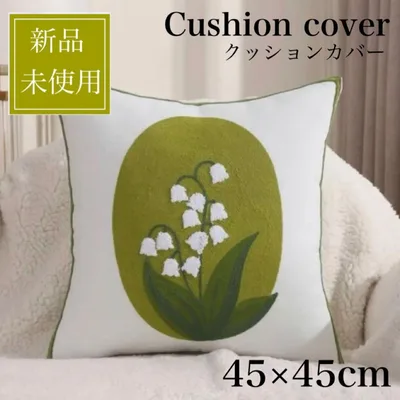 クッション カバー 45×45 新品 すずらん 鈴蘭 刺繍 北欧 韓国 海外