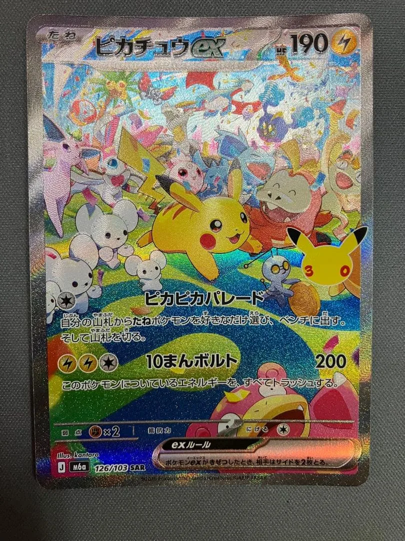 ピカチュウex SAR MEGA 拡張パック 30th CELEBRATION