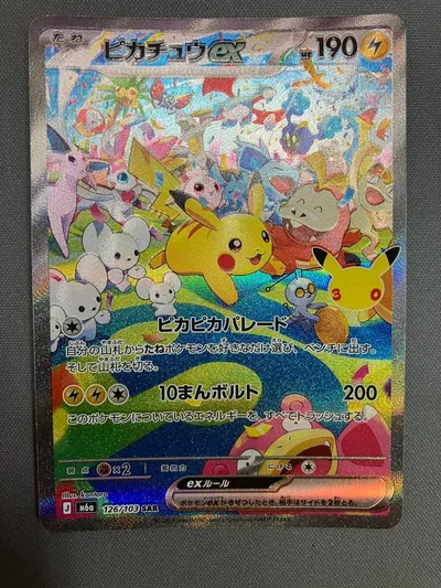 ピカチュウex SAR MEGA 拡張パック 30th CELEBRATION