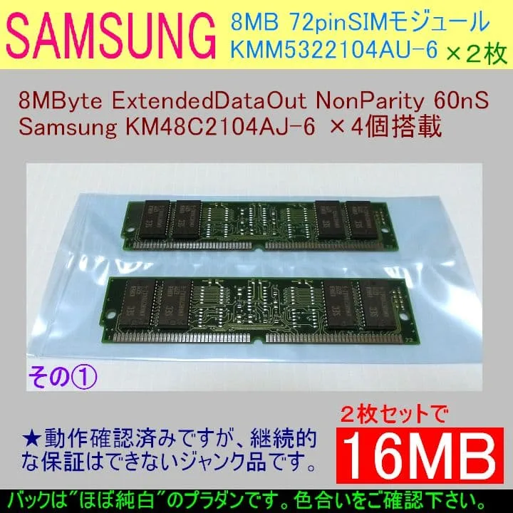 【ジャンク】 KMM5322104AU-6 EDO 8MB✕2枚 72pin ①