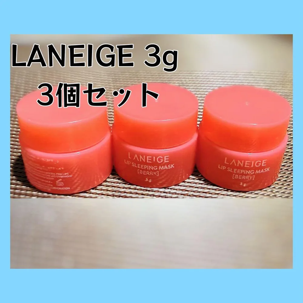 LANEIGE リップスリーピングマスク 3g 3個セット