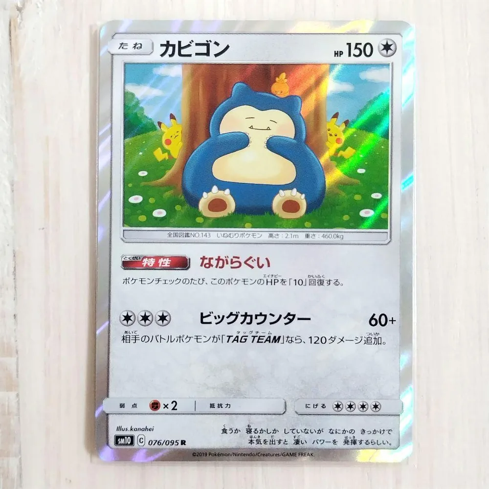 ポケモンカード カビゴン R ながらぐい カナヘイ sm10 076/095