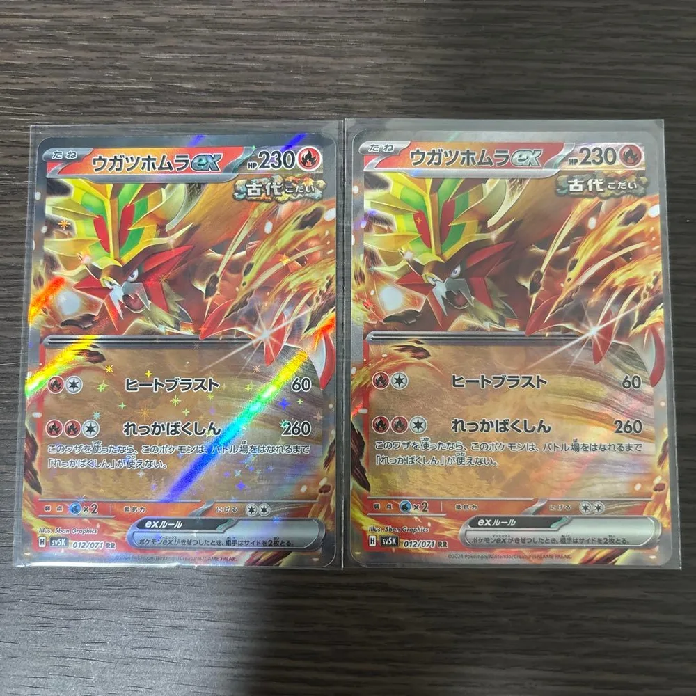 ウガツホムラex RR スカーレット&バイオレット 拡張パック ワイルドフォー…