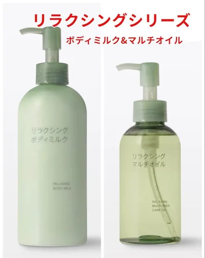 無印良品 MUJI リラクシングシリーズ ボディミルク マルチオイル
