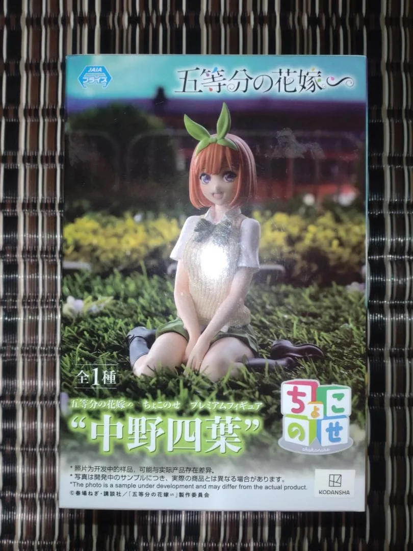 未使用 五等分の花嫁 ちょこのせ 中野四葉 プレミアムフィギュア