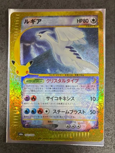 ポケモンカード ルギア 30th