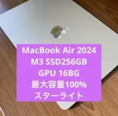 Apple MacBook Air 2024 M3 スターライト