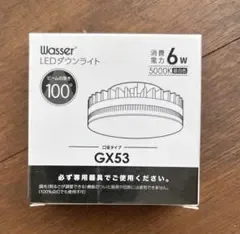 Wasser GX53 LEDダウンライト 6W 5000K 昼白色 17個