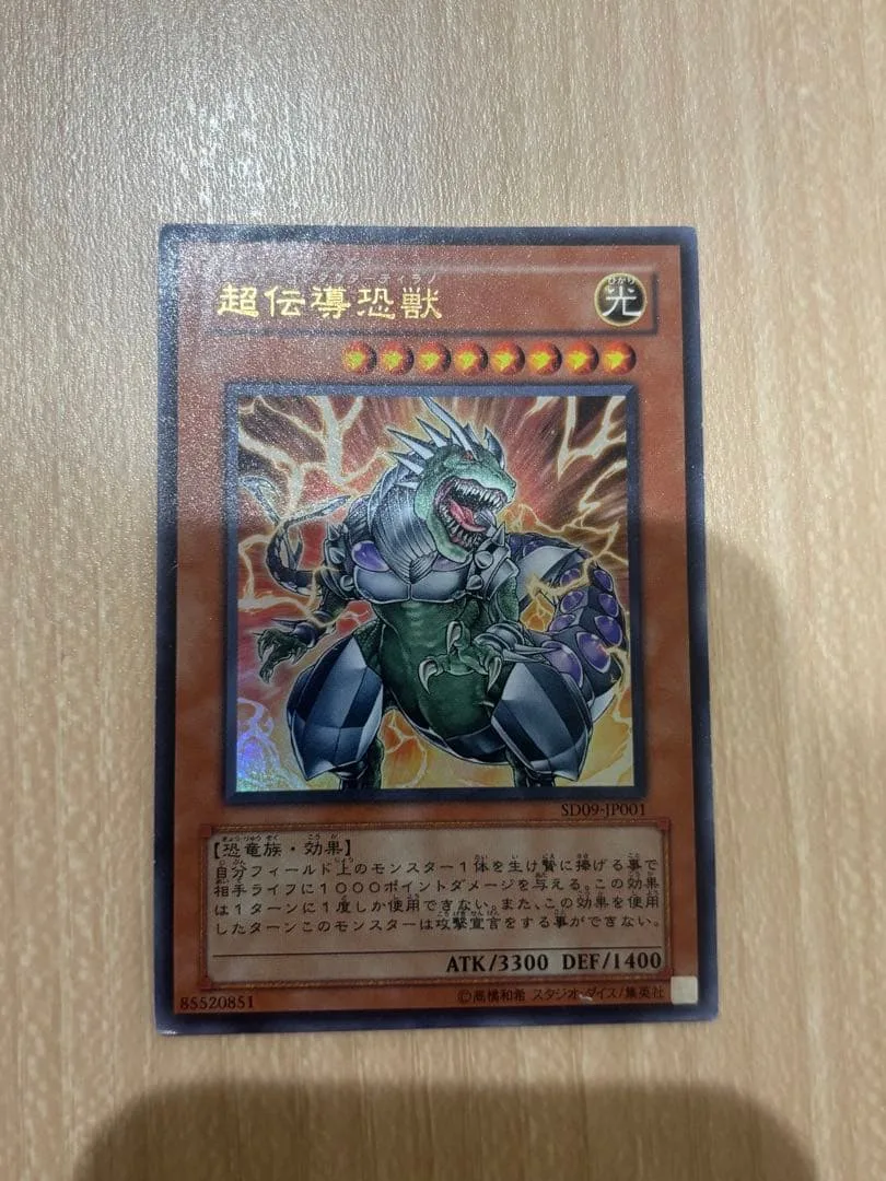 超伝導恐獣 遊戯王OCG リーフ SD09-JPS01