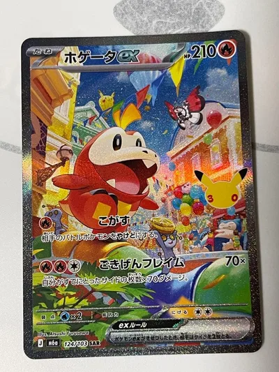 ホゲータex SAR MEGA 拡張パック 30th CELEBRATION …