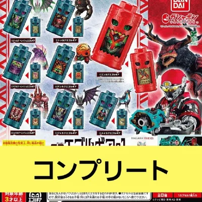 角醒ハンター オメガホーン GPエゴルギア01 コンプリート エゴルギア