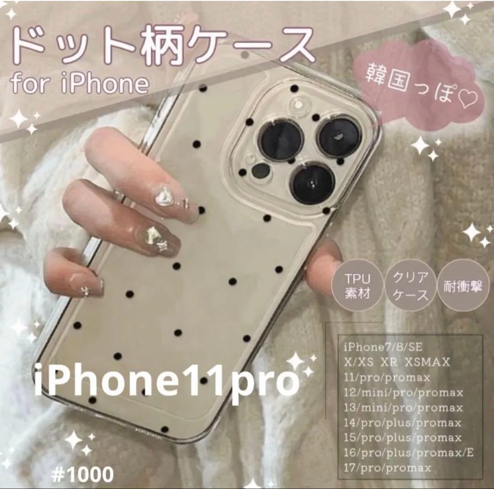 iPhone11pro ドット クリアケース シンプル 大人かわいい TPU