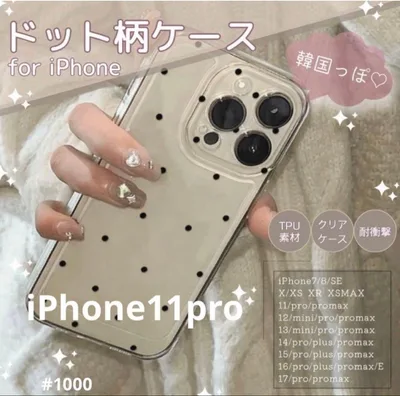 iPhone11pro ドット クリアケース シンプル 大人かわいい TPU