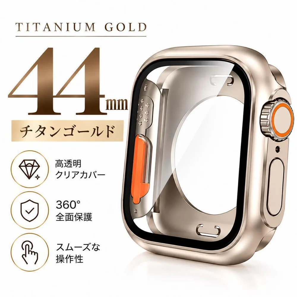 Apple Watch 44mm ケース フルカバー チタンゴールド防水全面保護
