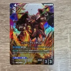 GCG ガンダムアシュタロン GD02-040 R+ パラレル