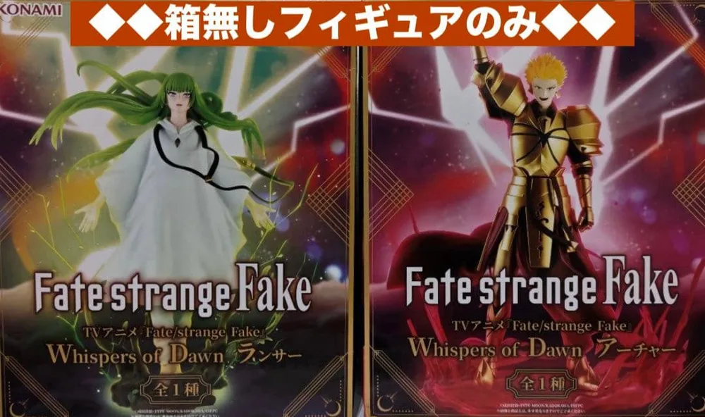 ☆『Fate』✨アーチャー・ランサー ✨フィギュア2点セット❣️【箱無し本体のみ】