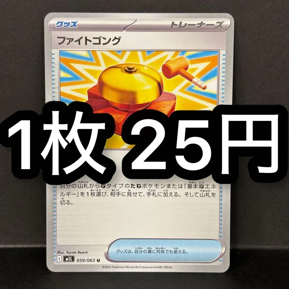 ファイトゴング ポケモンカード 残り6枚