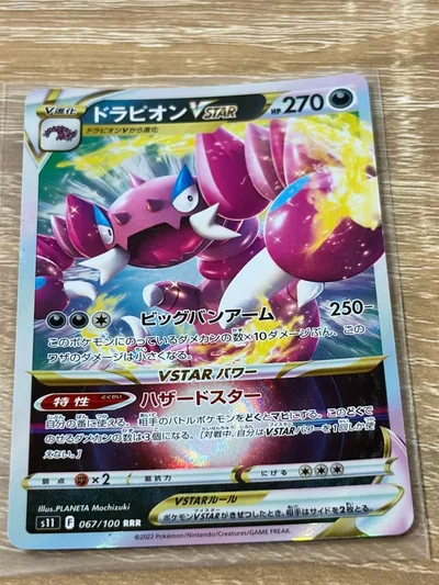 ドラピオンVSTAR【悪カード寄せ集め12枚セット】