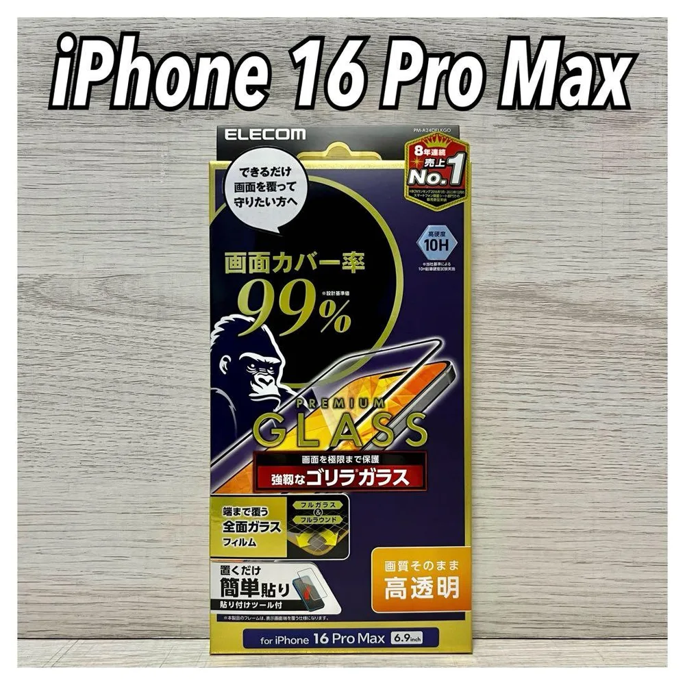 【新品】エレコム iPhone 16 Pro Max ガラスフィルム①GB