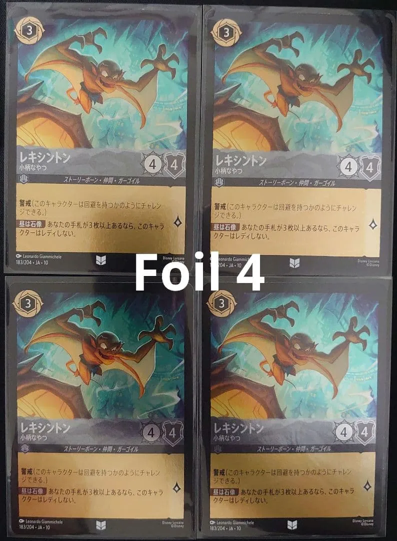 ロルカナ【Foil】レキシントン