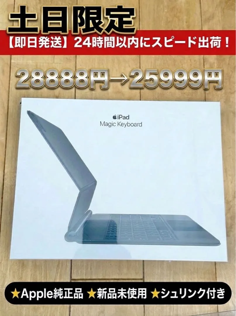 【新品未開封】Apple Magic Keyboard 11インチ