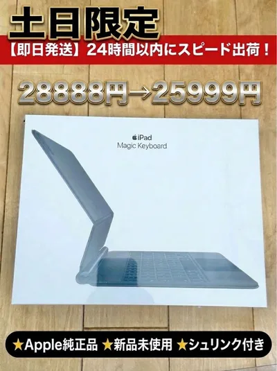 【新品未開封】Apple Magic Keyboard 11インチ