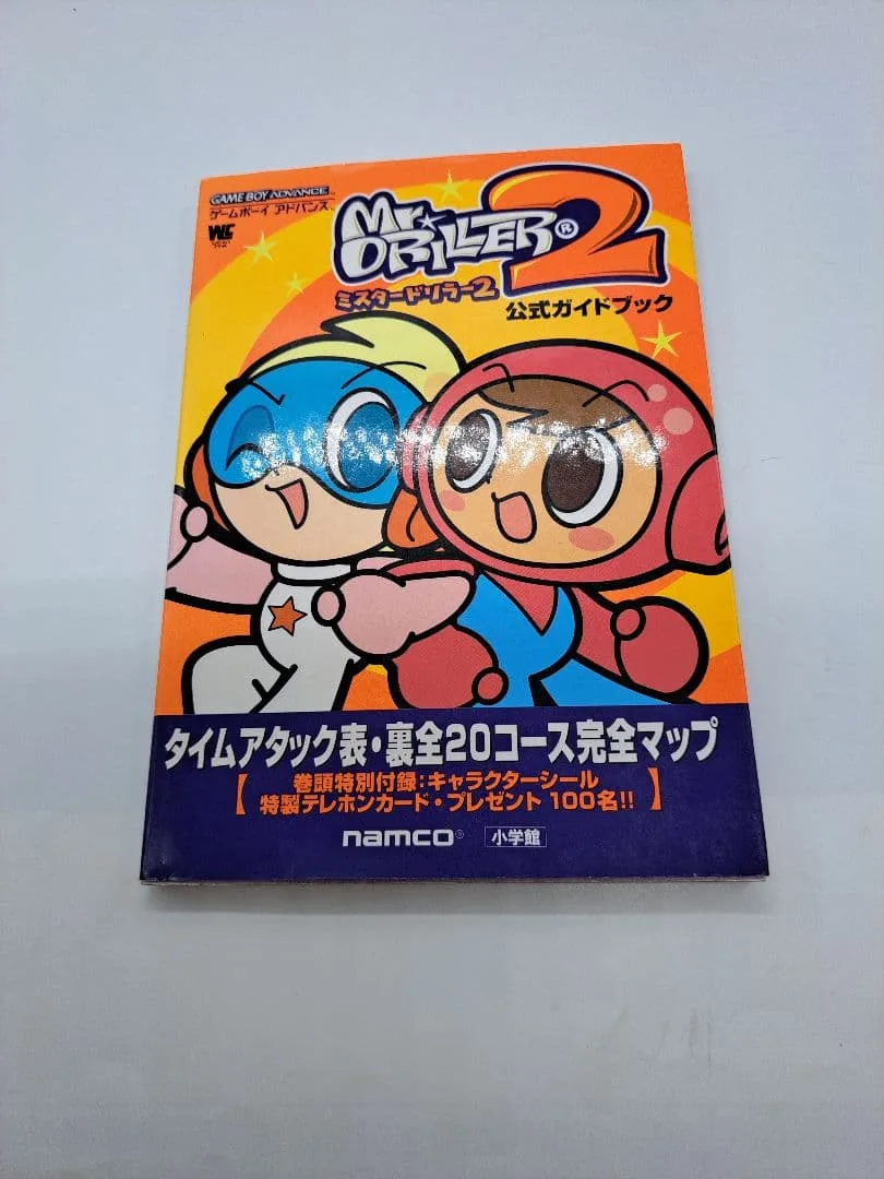 ミスタードリラー2 公式ガイドブック