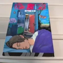 座敷女