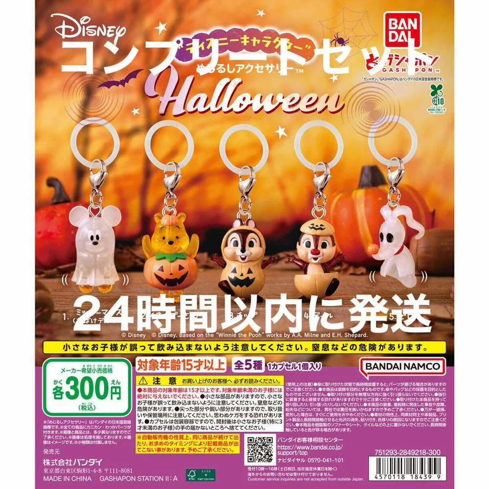 ディズニーキャラクター めじるしアクセサリー ハロウィン 全5種 コンプ