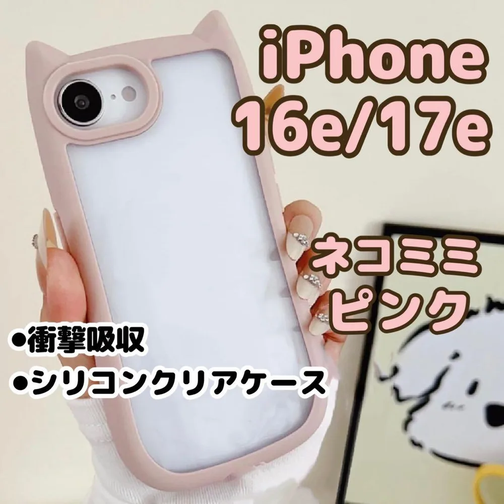 【ベビーピンク】iPhone16e/17e/スマホケース/猫耳/シリコン/クリア