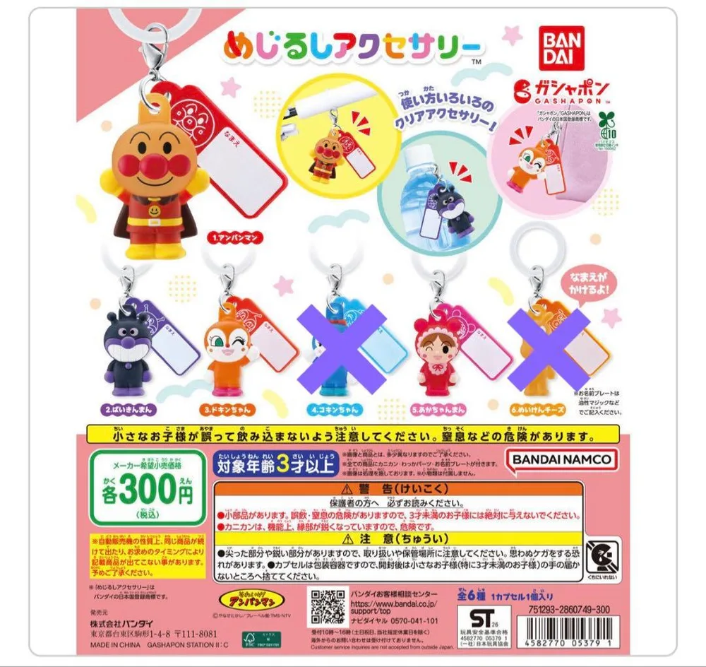 それいけ!アンパンマン めじるしアクセサリー 4種類セット