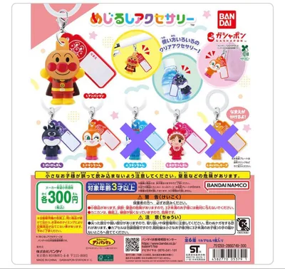 それいけ!アンパンマン めじるしアクセサリー 4種類セット