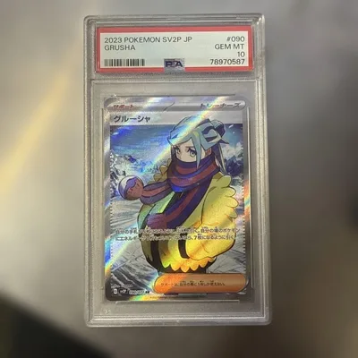 PSA10 グルーシャSR 090/071