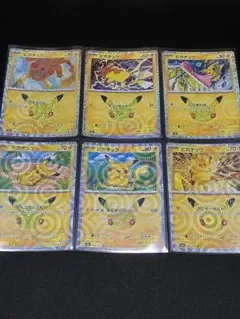 ポケモンカード ピカチュウ 25周年 プロモ 6枚セット
