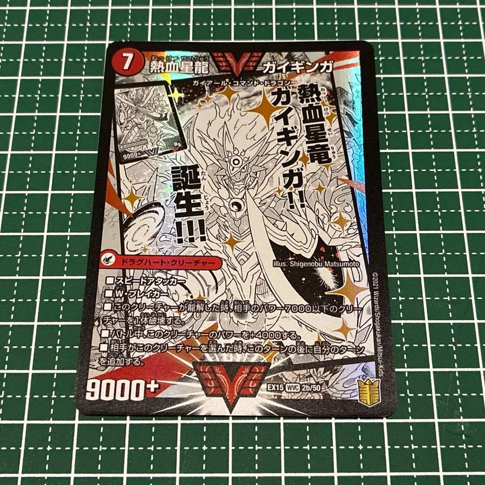 熱血星龍ガイギンガ プレイ用 1枚 デュエマ